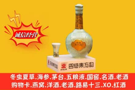 福州市回收四特酒